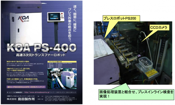 （株）島田製作所 長野工場